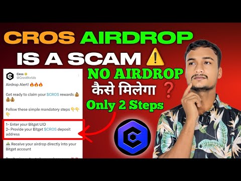 Cros Airdrop Scam ⚠️ | Cros मे Airdrop कैसे मिलेगा ❓ | Only 2 Steps 🤑