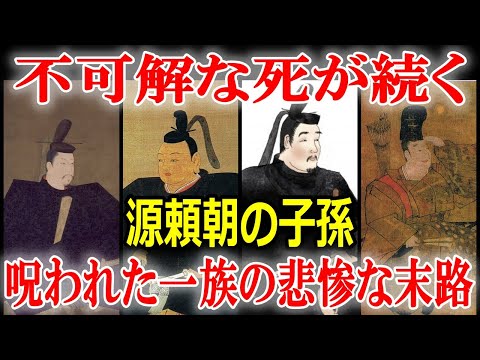 日本史の謎！源頼朝の血脈をつないだ意外な人物とは