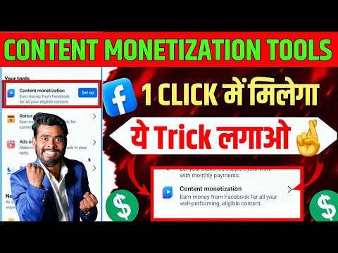 😱Content Monetization Tools मिल गया 🔥 एक Click में | Facebook Content Monetization Tools