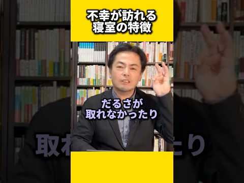 金運が大幅ダウンする家の特徴#風水 #金運 #金運アップ #建築 #八納啓創