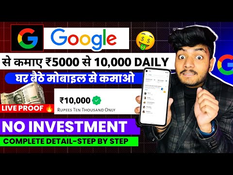 Google Se Paisa Kaise Kamaye 2024 | Paise Kaise Kamaye Google se | How to Earn Money From Google