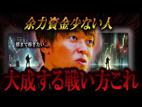 【株式投資】今の相場で資金が少ない人はどう戦うべきか。小資金から株で大成するために。【テスタ/株デイトレ/初心者/大損/投資/塩漬け/損切り/ナンピン/現物取引/切り抜き】