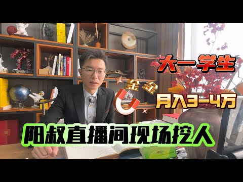 一个大一学生，是怎么做的月入4万+？？