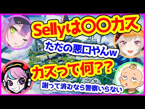 煽り合いが止まらない。常闇トワ、Selly、小森めと、includeのじゃれ合いまとめ【嘘つきHamsters／CRカップ／切り抜き】