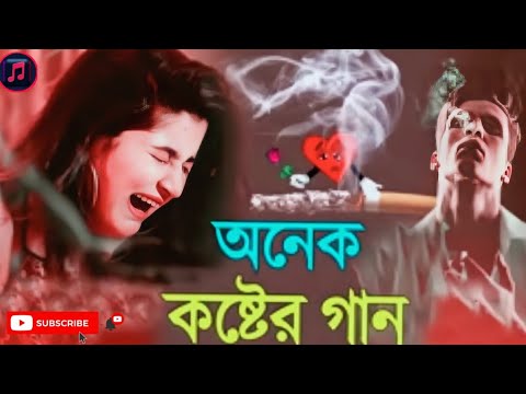 Bangla_Sad_Song || অনেক কষ্টের গান || ওই মেয়ে আমার সরল মনে ধোকা দিয়েছে || oi meye amar sorol mone