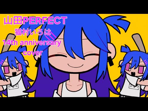 VOCALOID4 Cover | YAMADA PERFECT [Nekomura Iroha V4 Natural + Soft]