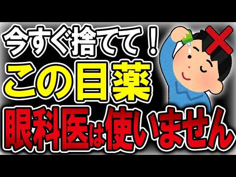 【40代50代】眼科医が絶対に使わない視力が悪くなる目薬とは？【うわさのゆっくり解説】目薬・視力・ドラッグストア