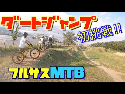 自転車　初ダート！コースちょこっと走りに行ってみた！難しい笑