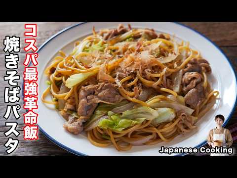 How to make "Yakisoba Pasta" / Japanese cuisine