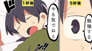 【漫画】「やる気」が出ない時に５秒で動き出す方法/Mel Robbins: 5 Second Rule【マンガ動画】