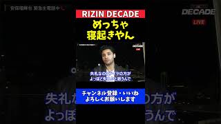 安保瑠輝也 ライアン・ガルシア戦の会見に寝坊しても強気に煽るトラッシュトーク【RIZIN DECADE】