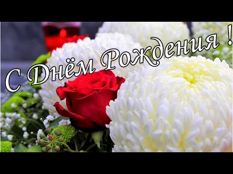 🌷🌼С Днём Рождения 10 Января!🌸🌹 Красивое Поздравление С Днём Рождения!🌹🌹🌹 Музыкальная открытка 🌼