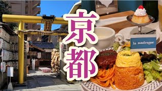 【50代京都日帰り旅】御金神社⛩️で早速ご利益いただきました✨/大人のお子様ランチ🍴/老舗のお香