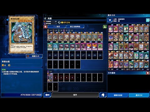 遊戲王duel links 我是海馬，我要放青眼白龍!