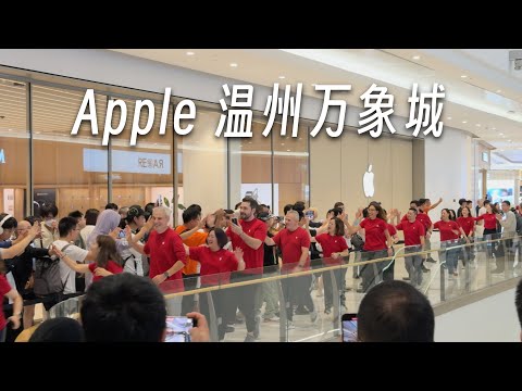 「黑貓VLOG」Apple 溫州開店首日 11.4 隨錄｜iPhone 15 Log 拍攝