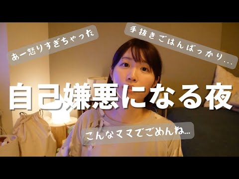 【子育てママ】自己嫌悪になる夜に見てほしい動画。