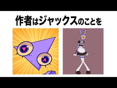 9割が知らない『アメイジング・デジタル・サーカス』の雑学・豆知識まとめ【VOICEVOX解説】