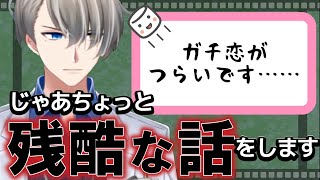 【ガチ恋がつらいです……】嘆くリスナーに胸を貸したVTuberからの回答がこちら【#かなえ先生切り抜き 】