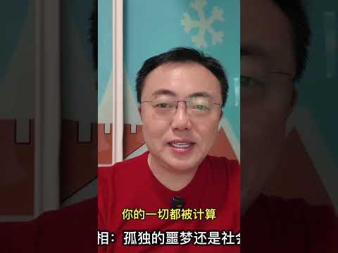 失眠的真相：孤独的噩梦还是社会的枷锁?