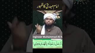 Imam Mahdi AS Kon Hai | Imam Mehdi Ka Zahoor Kab Hoga | Engineer Muhammad Ali Mirza