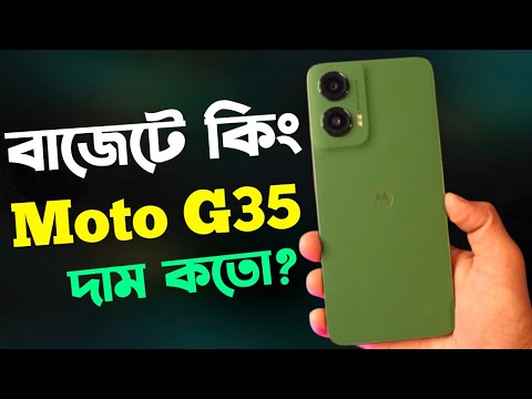 Moto G35 Bangla Review সবার দিনশেষ🔥।Moto G35 Price in Bangladesh