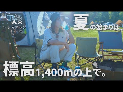 夏キャンプの始まりは新幕ドームテントと天の川。【ファミリーキャンプ】