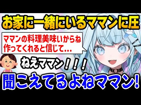 お家に一緒にいるお母さんの美味しい料理が食べたくて圧をかけるすうちゃん【水宮枢 FLOWGLOW ホロライブ】