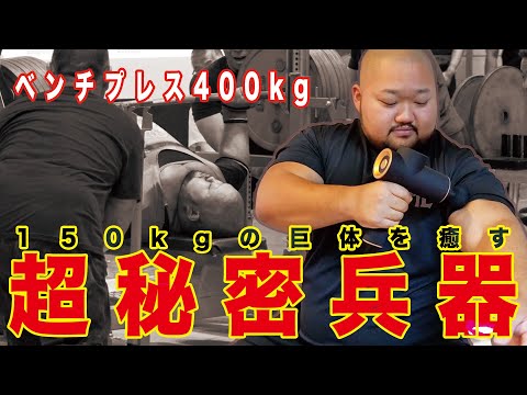 【秘密兵器!?】150kgの男が悶絶！？最強威力の⚪︎⚪︎！！【強すぎる!?】