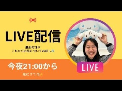 2024年度スタートってことでこれまでの旅の振り返りやこれからのことを楽しくお話しします！