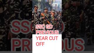 SSC GD CUT OFF PREVIOUS YEAR | #SSCGD #sscrecruitment2023 #sscgd#SSCCNotification#SSCUpdates