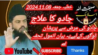 jadu ka ilaj | jadu ka ilaj quran se rohani ilaj by Qari Tayyab Okarvi.2024.Sibghatullah islamic