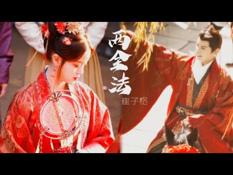 两全法-崔子格· OST《永安梦》影视剧情感主题曲