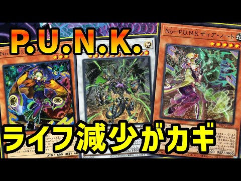 【#遊戯王】新規Ｐ.Ｕ.Ｎ.Ｋ.（パンク）のディアノートとサイコエンドパニッシャー追加で大幅強化！融合再生機構は相性抜群！