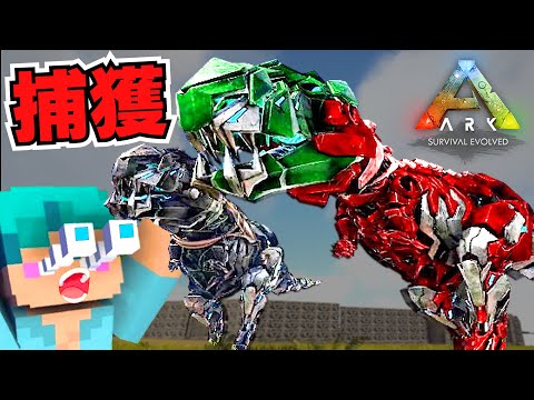 機械の恐竜「ティラノサウルス」をテイムしろ!!【ARK】【アーク】#9