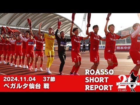 11/4ホーム最終戦（仙台戦）SHORT REPORT