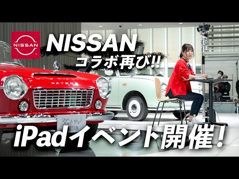 NISSANとコラボ再び！今年一番でかいiPadイベント開催します🎄🚗