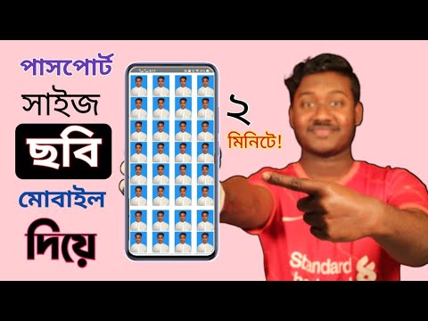 মোবাইল দিয়ে পাসপোর্ট সাইজ ছবি তৈরি | Passport Size Photo in Mobile - Saiful Tech