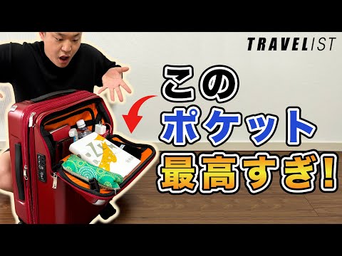 【コスパ１位】機内持ち込みスーツケース！トラベリストが神｜ TRAVELIST vs ニトリGRANMAX