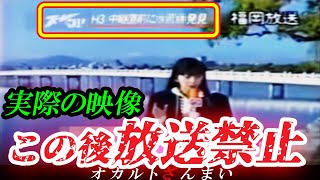 【お蔵入り】怖すぎて見られない…ニュース番組中に起きた心霊怪奇現象4選【ゆっくり解説】