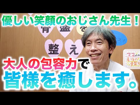 某化粧品会社から転職。異色の　５０代おじさん治療家！