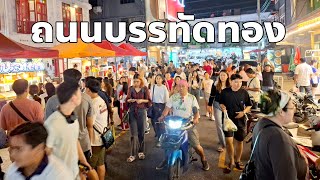 ถนนบรรทัดทองกลางคืนร้านอร่อยร้านดังมากมาย