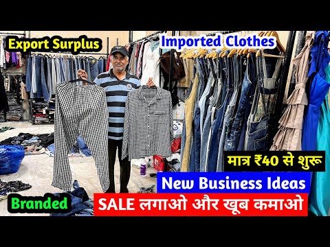 Export Surplus | SALE लगाओ और खूब कमाओ | New Business Ideas | Branded Imported Clothes