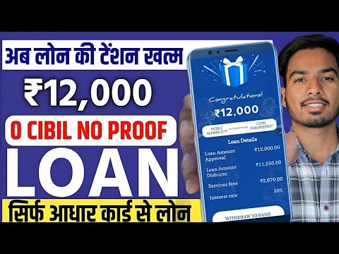 101% New instant loan app without income proof || Bad CIBIL Score Loan - loan app fast approval 2024