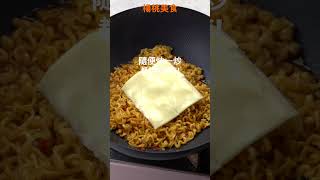 【Shorts短片】泡麵好吃，用炒的更入味！快又美味，宵夜必學！