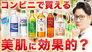 コンビニで買える清涼飲料水は美肌に効果ある？現役皮膚科医が徹底解説