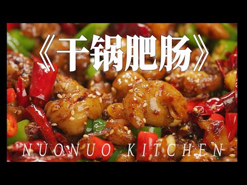 喷香爽辣超过瘾 有点废米饭【干锅肥肠】