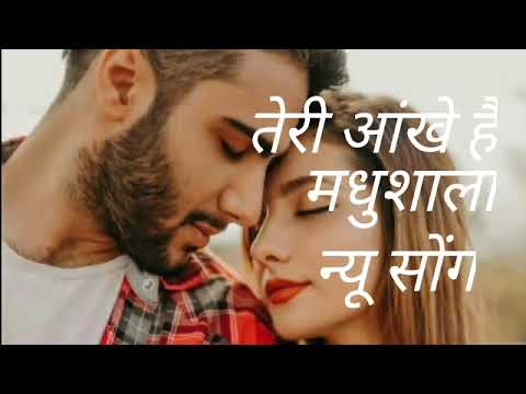 तेरी आंखें हैं मधुशाला इस पर एक प्यारी सी ग़ज़ल लिखूं new song#videos