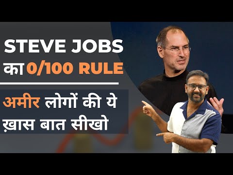 Steve Jobs का 0/100 Rule 🤔 #shorts