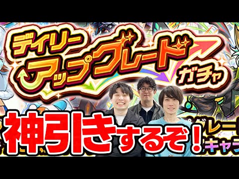 【デイリーアップグレードガチャ】たまには良い引きをしたい。【モンスト｜おまけ：2024年12月のガチャリドラカード】