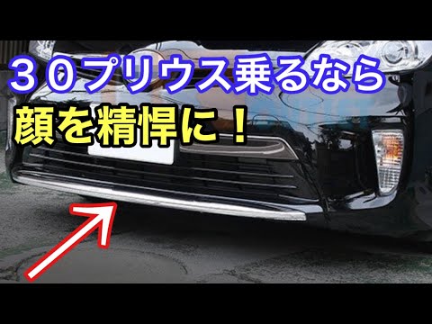 [３０プリウス君と暇なおっさん]　リップスポイラーをクロムメッキでカバーして精悍に！（商品オーダー編）